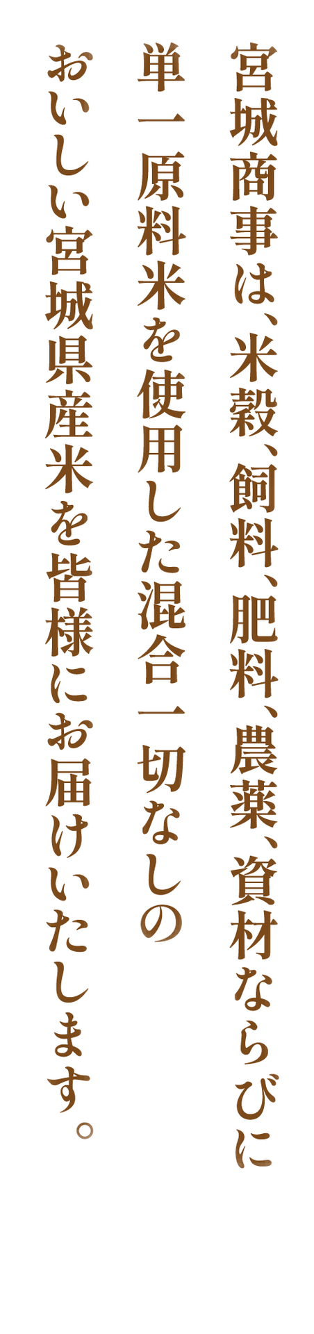 宮城商事株式会社｜お米の卸売販売｜宮城県石巻市